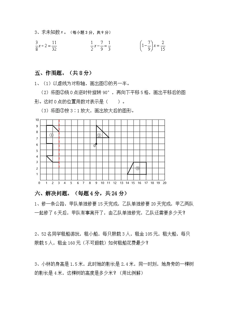 期末综合复习(试题)+2023-2024学年六年级下册数学北京版03