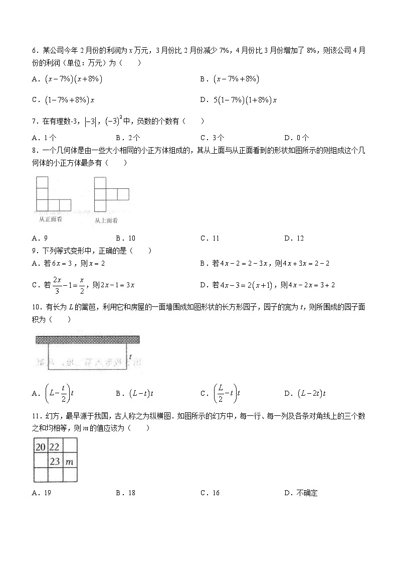 山东省泰安市新泰市2023-2024学年六年级上学期期末数学试题第2页