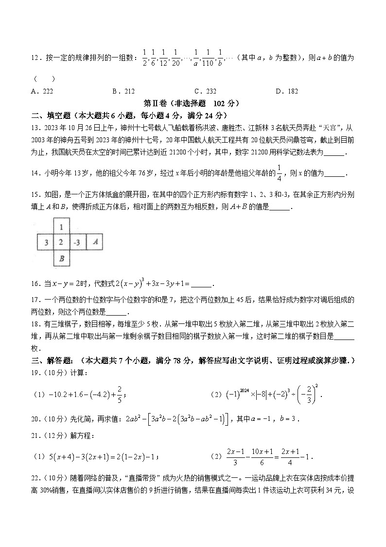 山东省泰安市新泰市2023-2024学年六年级上学期期末数学试题第3页
