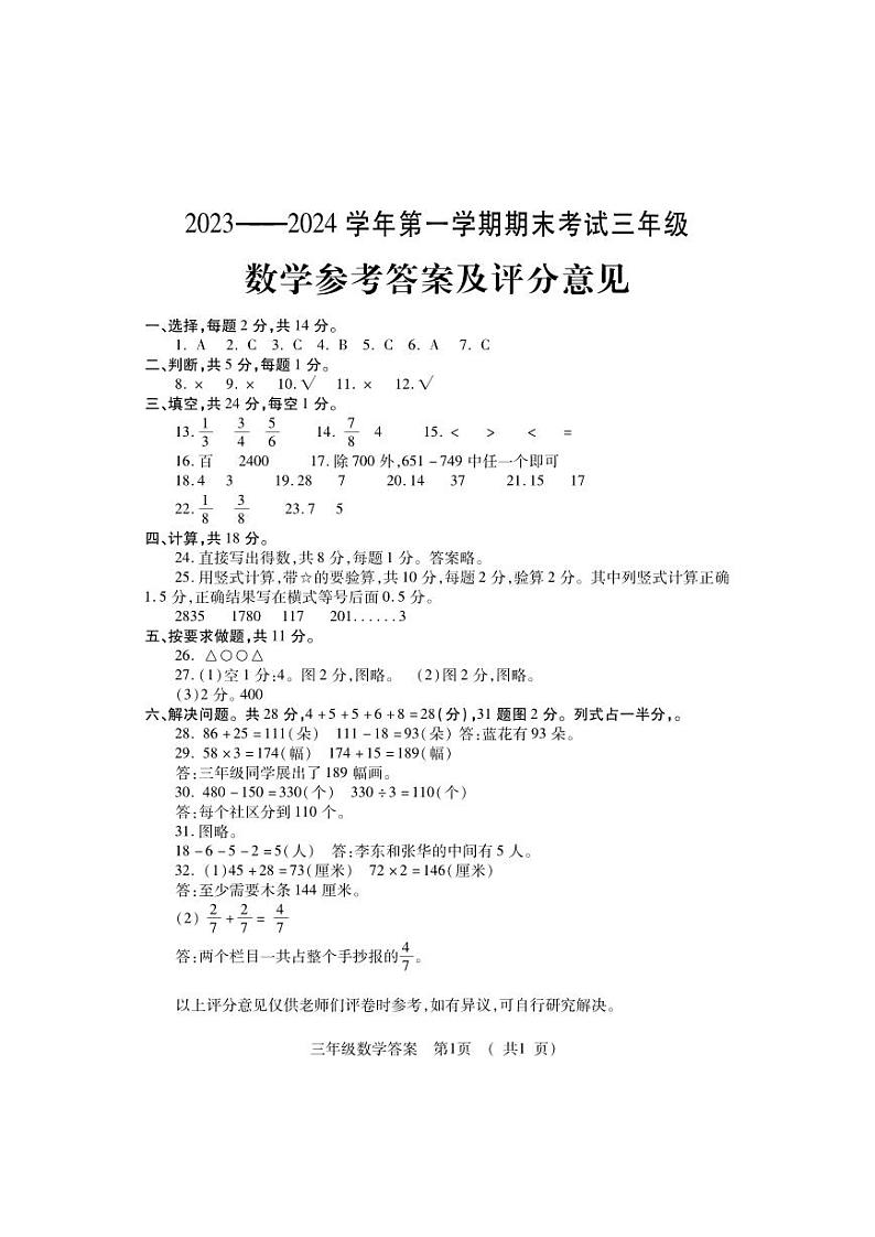 河南省洛阳市嵩县2023-2024学年三年级上学期期末考试数学试题01