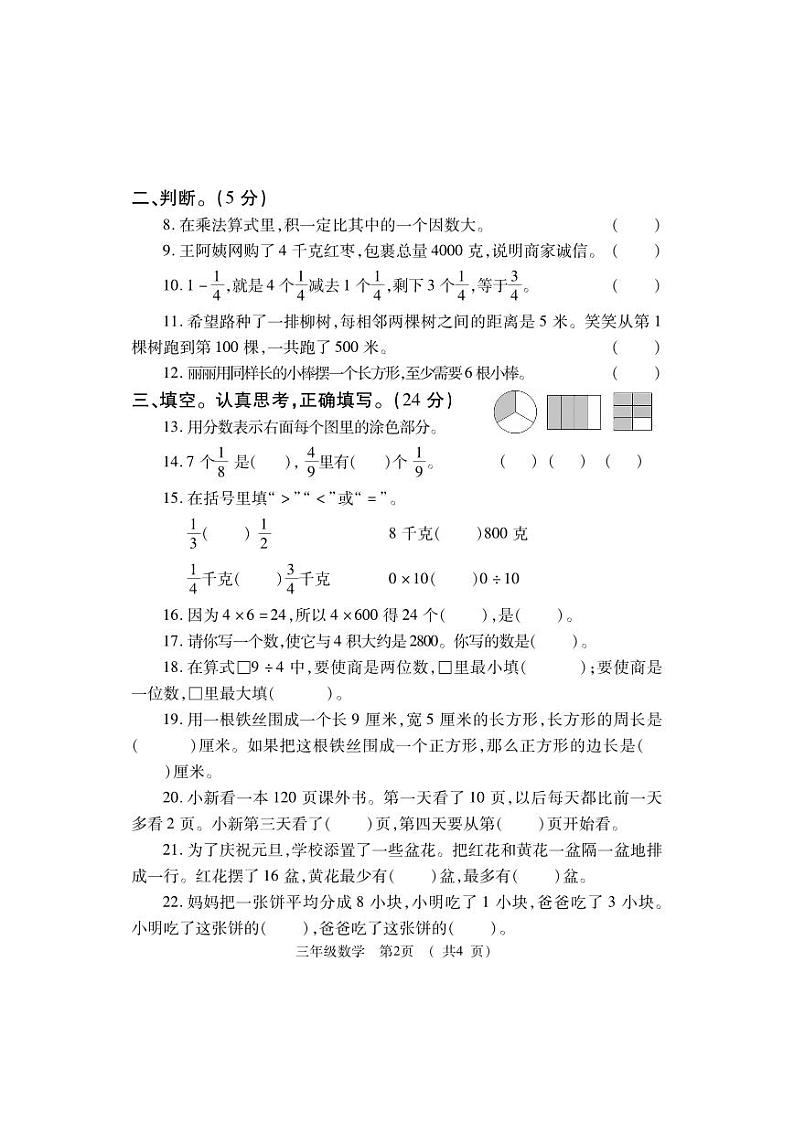 河南省洛阳市嵩县2023-2024学年三年级上学期期末考试数学试题02