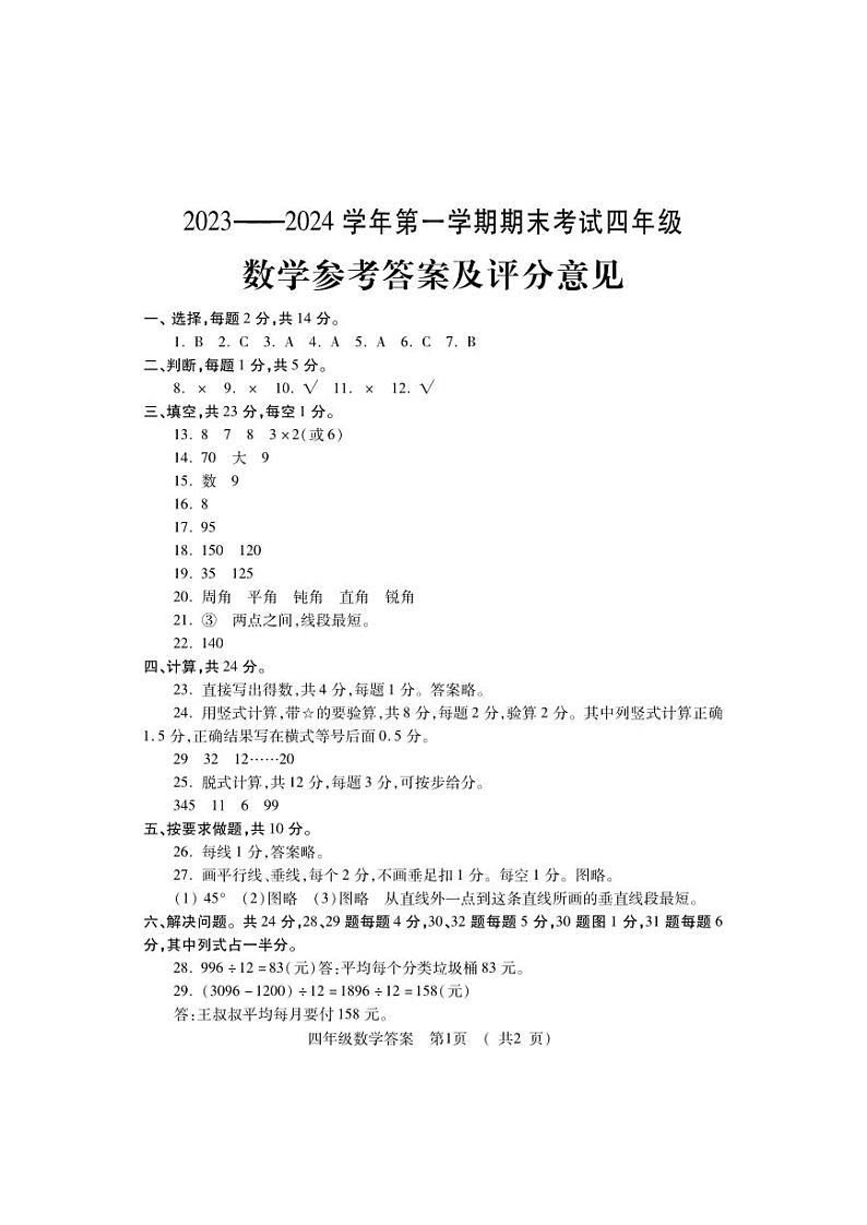 河南省洛阳市嵩县2023-2024学年四年级上学期期末考试数学试题01