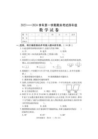 河南省洛阳市嵩县2023-2024学年四年级上学期期末考试数学试题