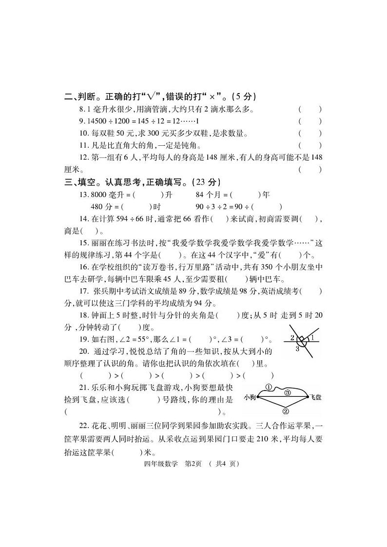 河南省洛阳市嵩县2023-2024学年四年级上学期期末考试数学试题02