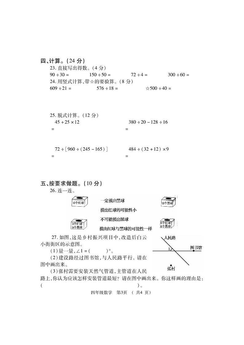 河南省洛阳市嵩县2023-2024学年四年级上学期期末考试数学试题03