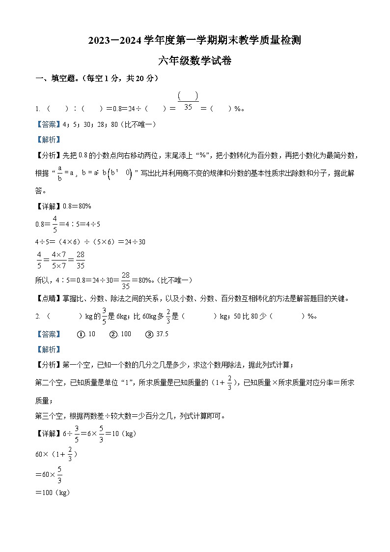 2023-2024学年河北省邯郸市永年区人教版六年级上册期末测试数学试卷01