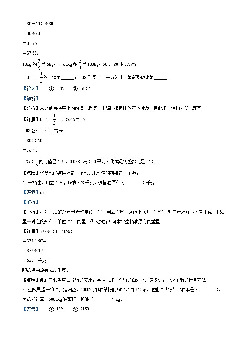 2023-2024学年河北省邯郸市永年区人教版六年级上册期末测试数学试卷02