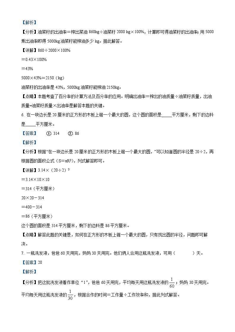 2023-2024学年河北省邯郸市永年区人教版六年级上册期末测试数学试卷03