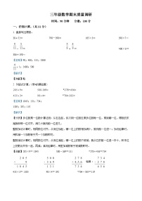 2023-2024学年河南省信阳市平桥区人教版三年级上册期末考试数学试卷