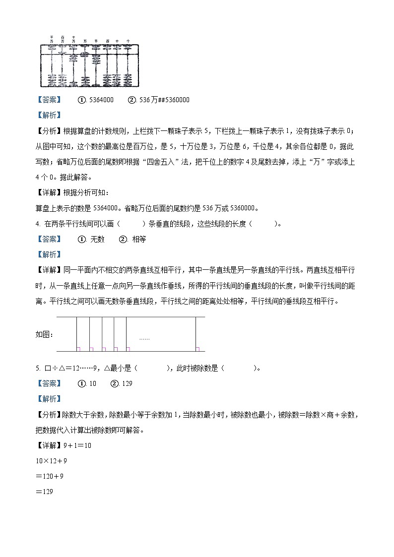 2023-2024学年河南省信阳市平桥区人教版四年级上册期末考试数学试卷02