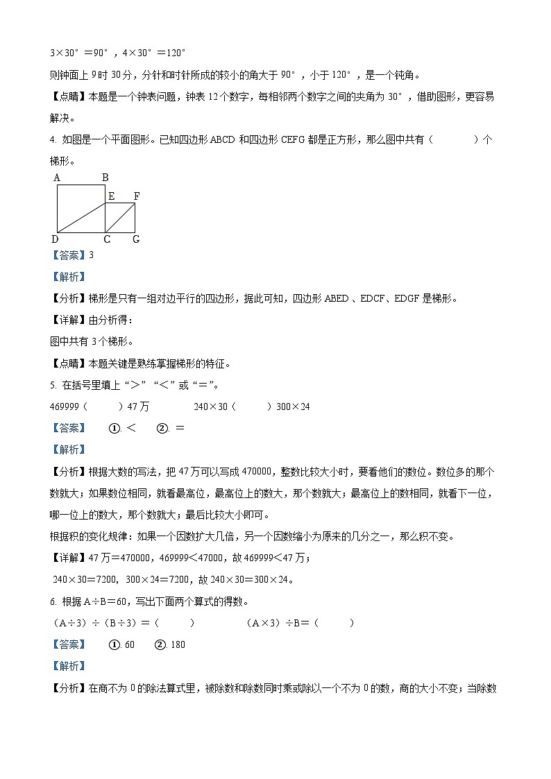 2023-2024学年湖北省襄阳市枣阳市人教版四年级上册期末考试数学试卷第2页