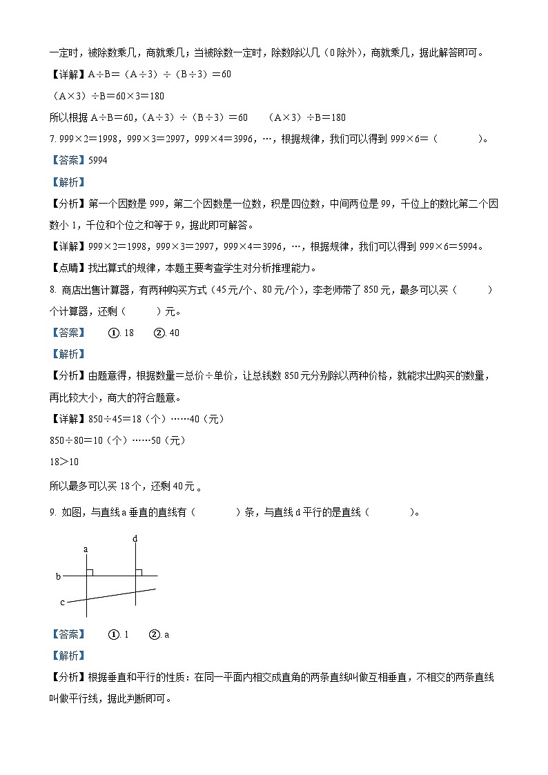 2023-2024学年湖北省襄阳市枣阳市人教版四年级上册期末考试数学试卷第3页