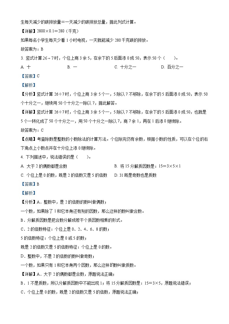 2023-2024学年山东省滨州市无棣县青岛版五年级上册期末测试数学试卷第2页