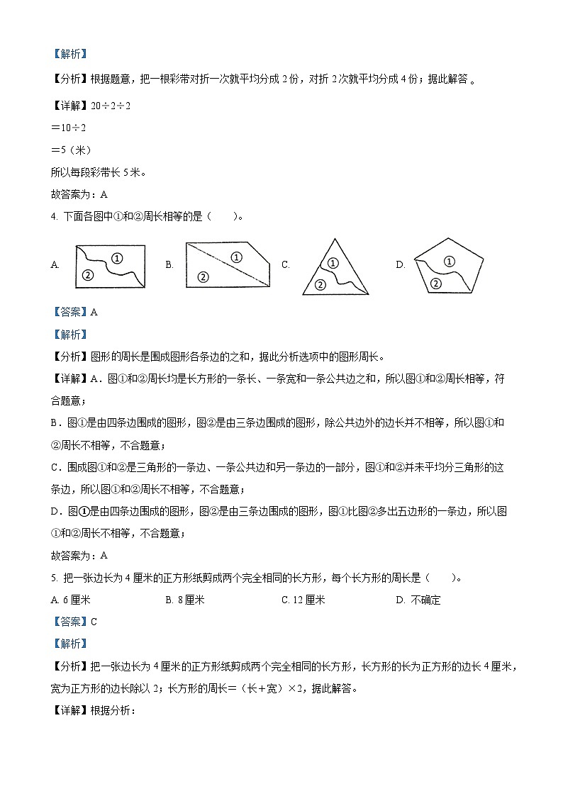 2023-2024学年山东省济南市章丘区人教版三年级上册期末考试数学试卷02