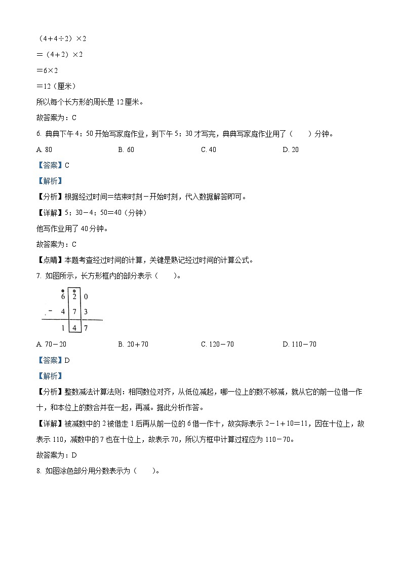 2023-2024学年山东省济南市章丘区人教版三年级上册期末考试数学试卷03