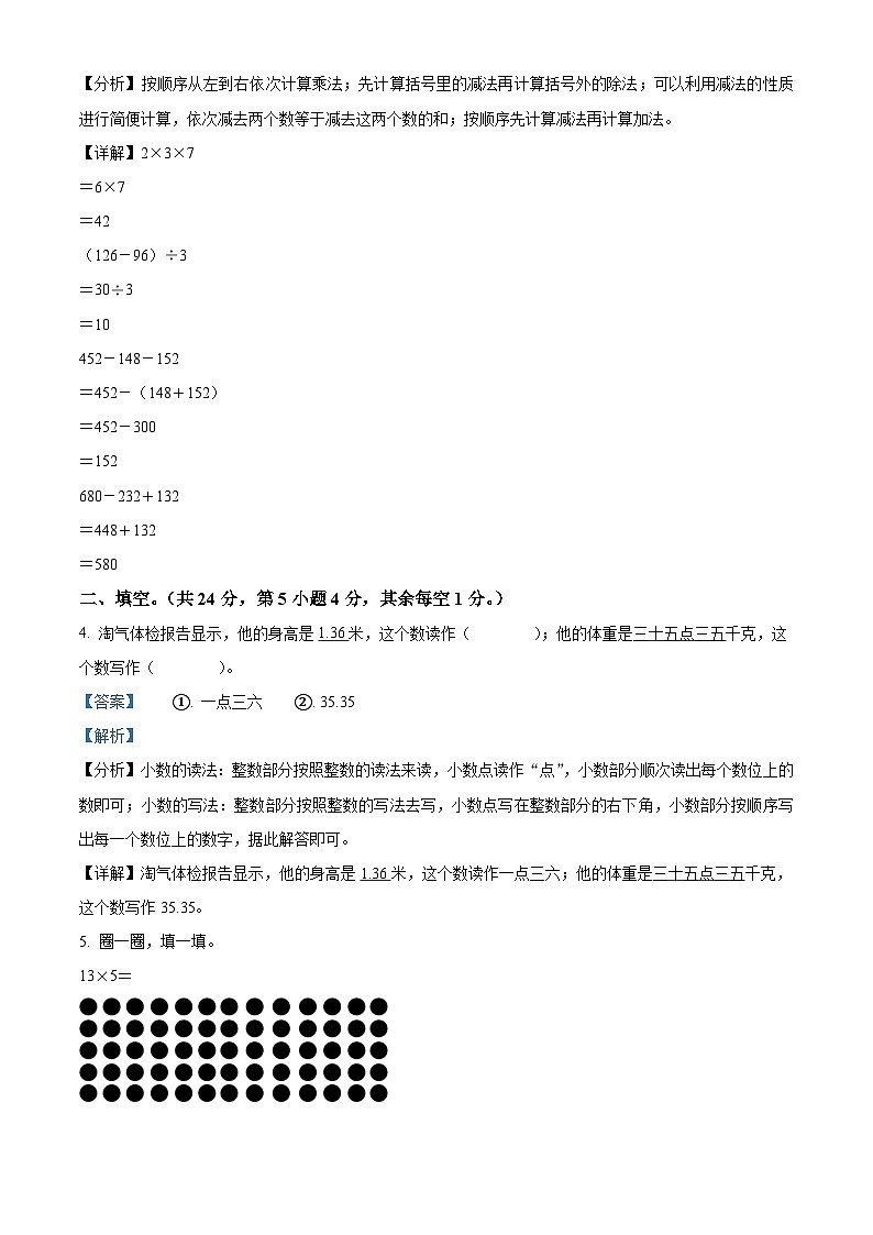 2023-2024学年四川省成都市双流区北师大版三年级上册期末考试数学试卷02