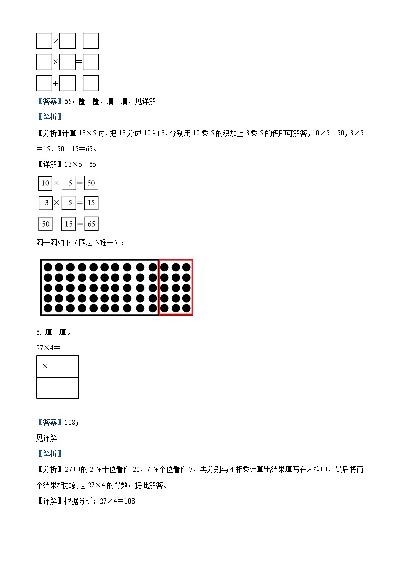 2023-2024学年四川省成都市双流区北师大版三年级上册期末考试数学试卷03