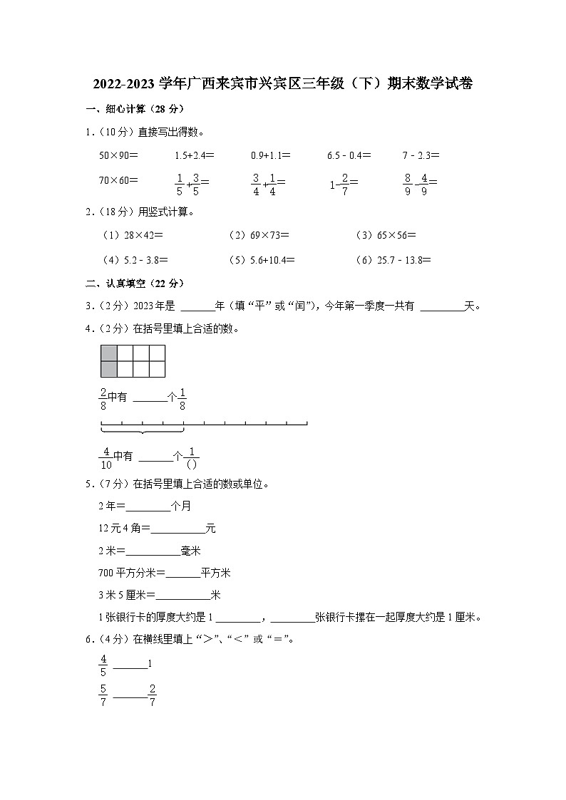 广西壮族自治区来宾市兴宾区2022-2023学年三年级下学期期末数学试卷01