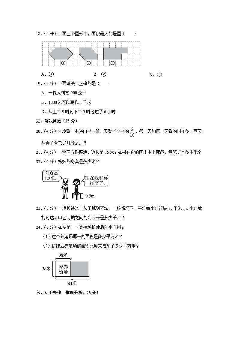 广西壮族自治区来宾市兴宾区2022-2023学年三年级下学期期末数学试卷03