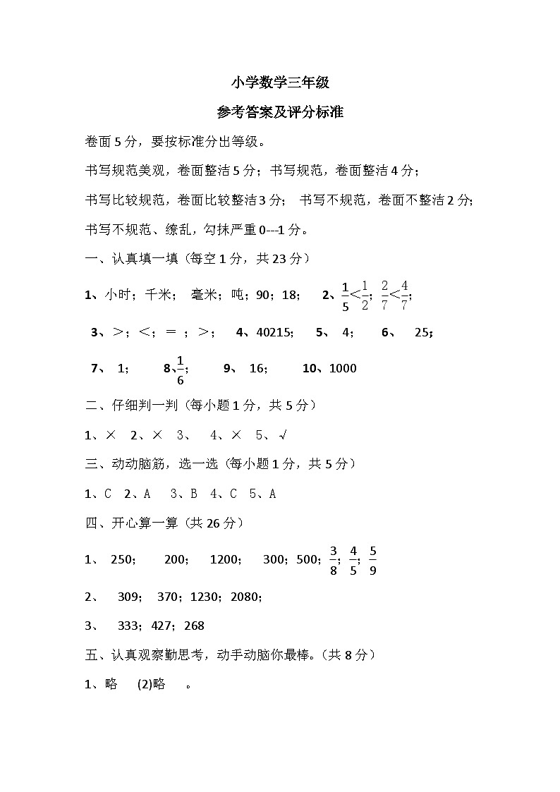 河北省保定市高阳县2023-2024学年三年级上学期期末考试数学试题第1页