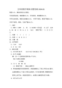 河北省保定市高阳县2023-2024学年五年级上学期期末考试数学试题