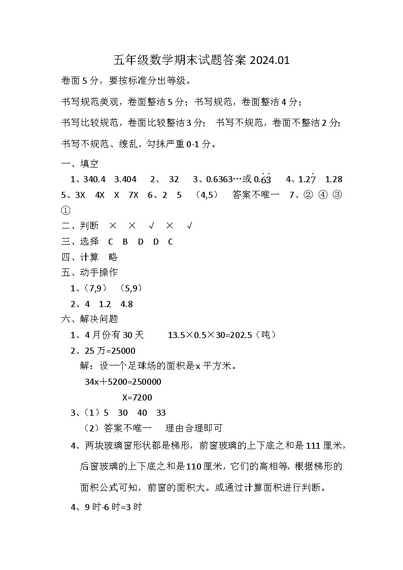 河北省保定市高阳县2023-2024学年五年级上学期期末考试数学试题01