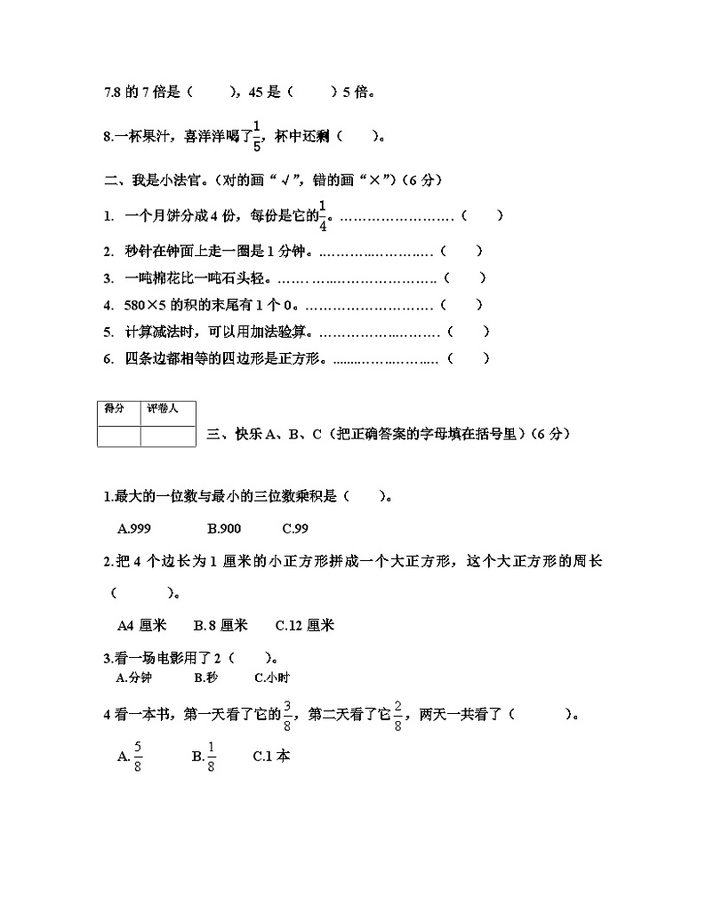 河北省邯郸地区2023-2024学年三年级上学期期末考试数学试卷02