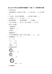 山东省德州市德城区2022-2023学年一年级下学期期末数学试卷(1)