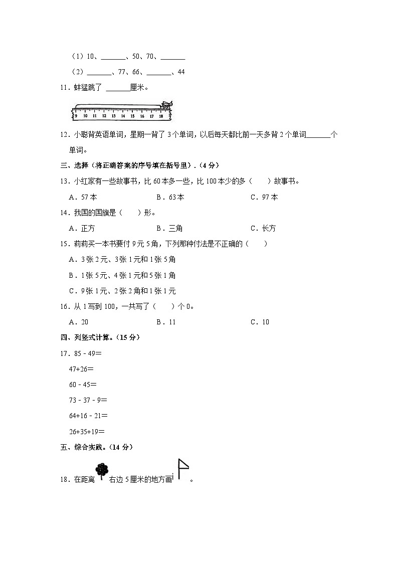 山东省德州市德城区2022-2023学年一年级下学期期末数学试卷(1)第2页