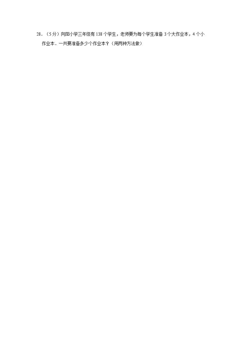 山东省德州市陵城区徽王庄镇牛王小学2023-2024学年三年级上学期10月月考数学试卷第3页