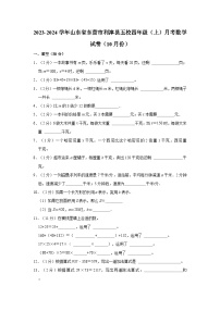 山东省东营市利津县五校2023-2024学年四年级上学期月考数学试卷（10月份）