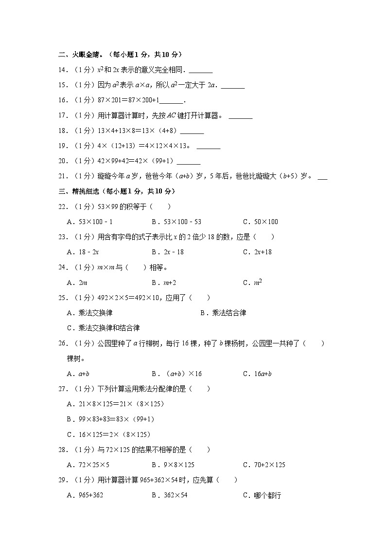 山东省东营市利津县五校2023-2024学年四年级上学期月考数学试卷（10月份）02