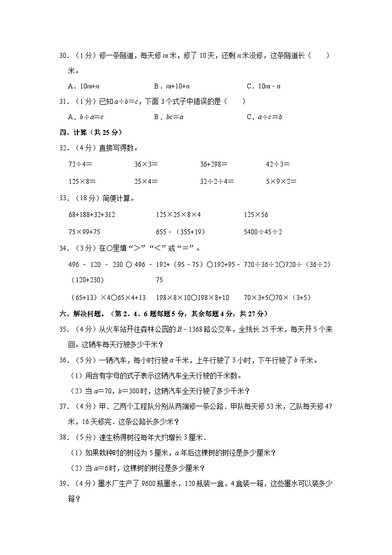 山东省东营市利津县五校2023-2024学年四年级上学期月考数学试卷（10月份）03