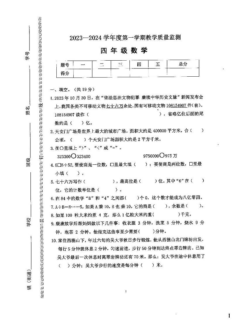 广东省佛山市南海区2023-2024学年四年级上学期数学期末试卷01