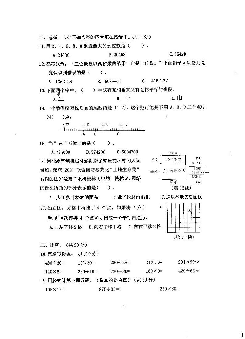 广东省佛山市南海区2023-2024学年四年级上学期数学期末试卷02