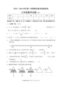 河北省保定市高阳县2023-2024学年六年级上学期期末考试数学试题(1)