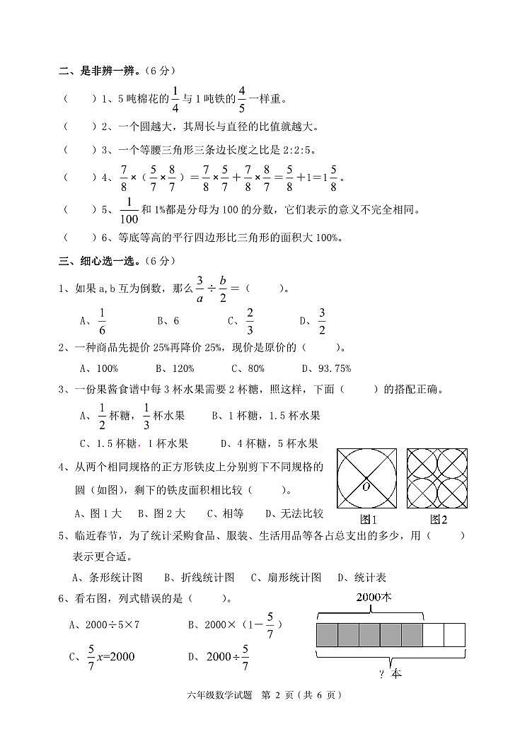河北省保定市高阳县2023-2024学年六年级上学期期末考试数学试题(1)第2页