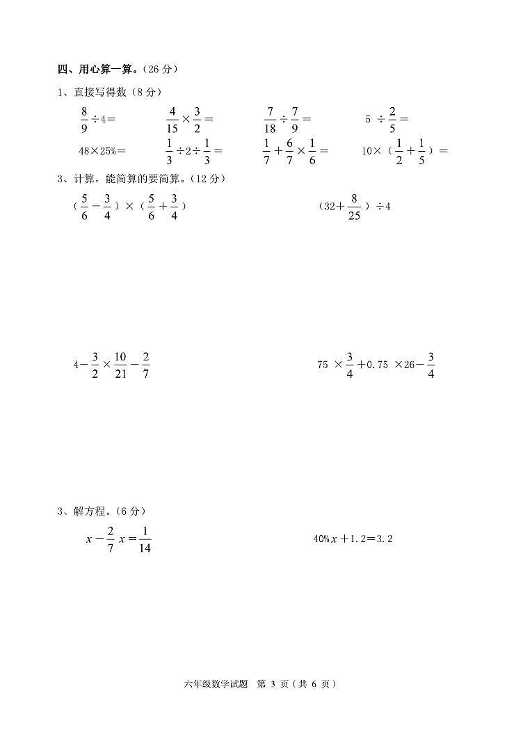 河北省保定市高阳县2023-2024学年六年级上学期期末考试数学试题(1)第3页