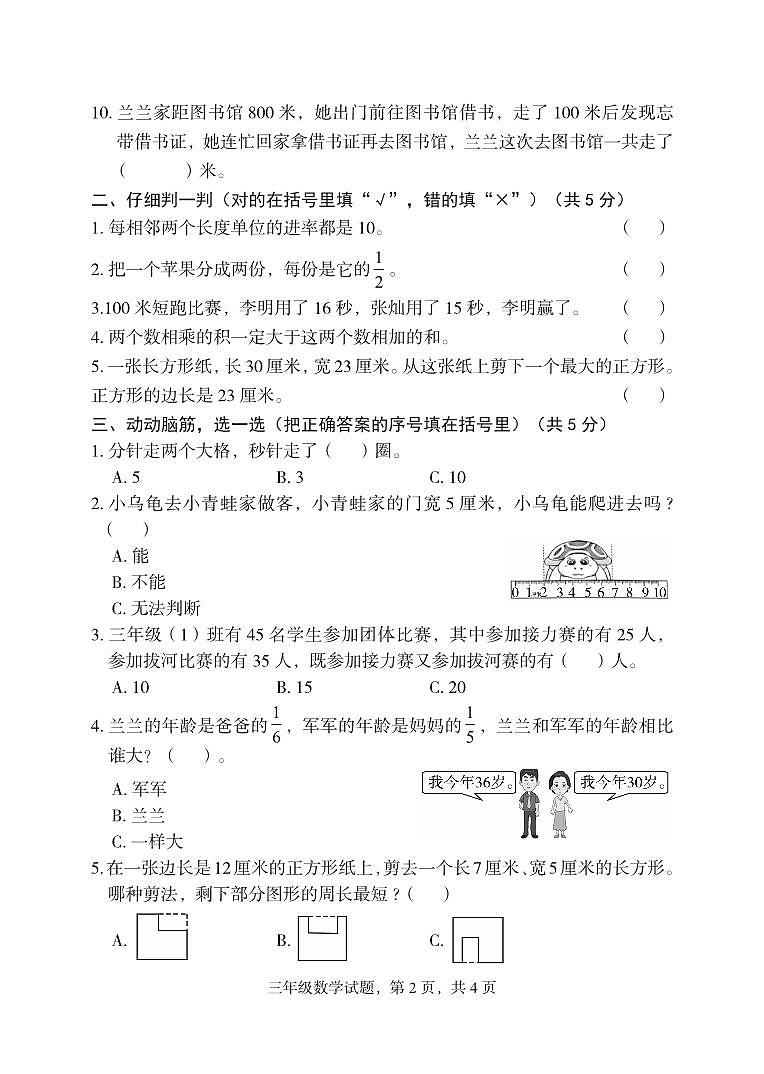 河北省保定市高阳县2023-2024学年三年级上学期期末考试数学试题(1)02