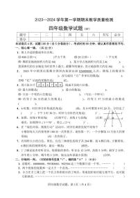 河北省保定市高阳县2023-2024学年四年级上学期期末考试数学试题(1)