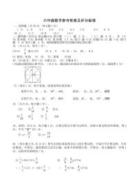 黑龙江省哈尔滨市通河县2023-2024学年六年级上学期期末学情质量监测数学试题