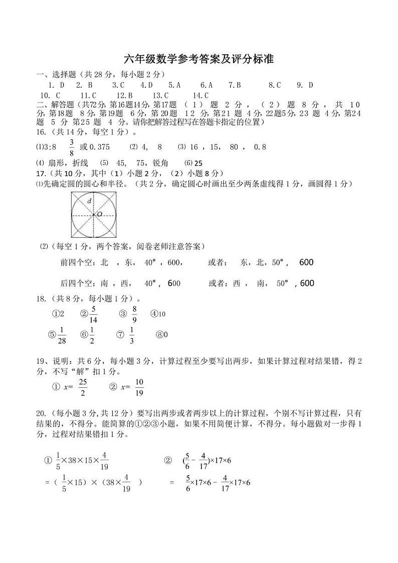 黑龙江省哈尔滨市通河县2023-2024学年六年级上学期期末学情质量监测数学试题01