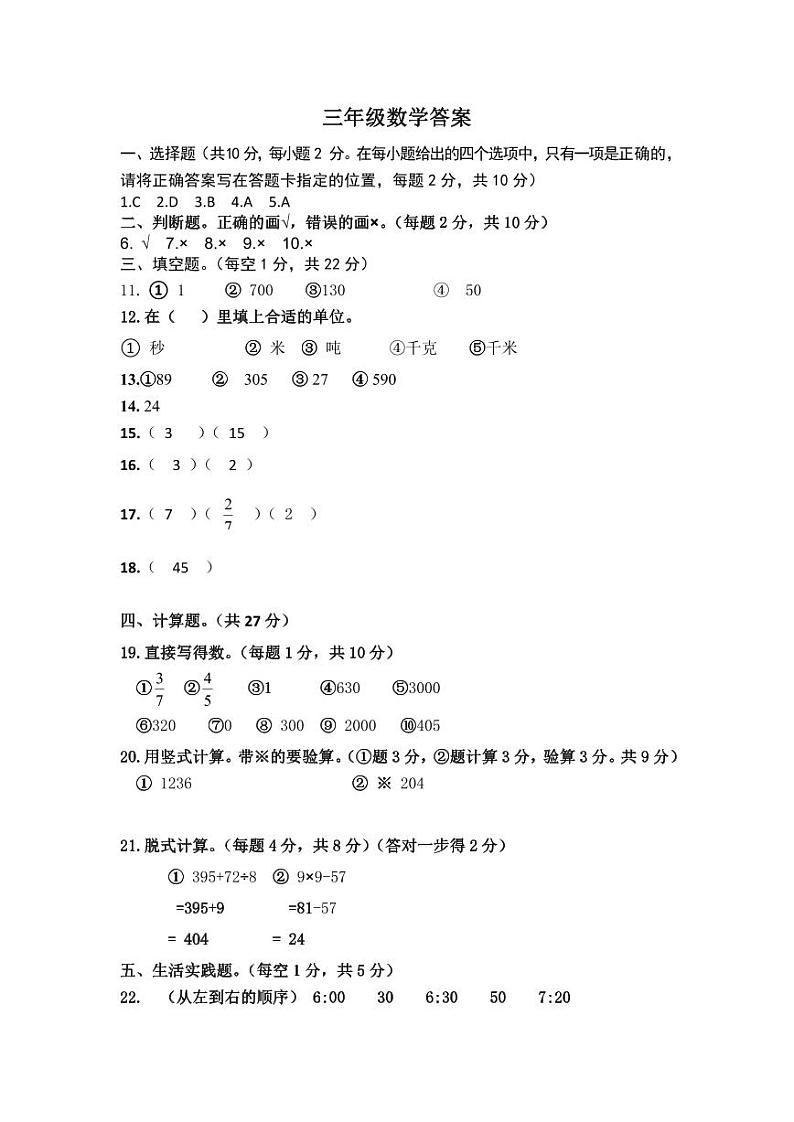 黑龙江省哈尔滨市通河县2023-2024学年三年级上学期期末学情质量监测数学试题第1页