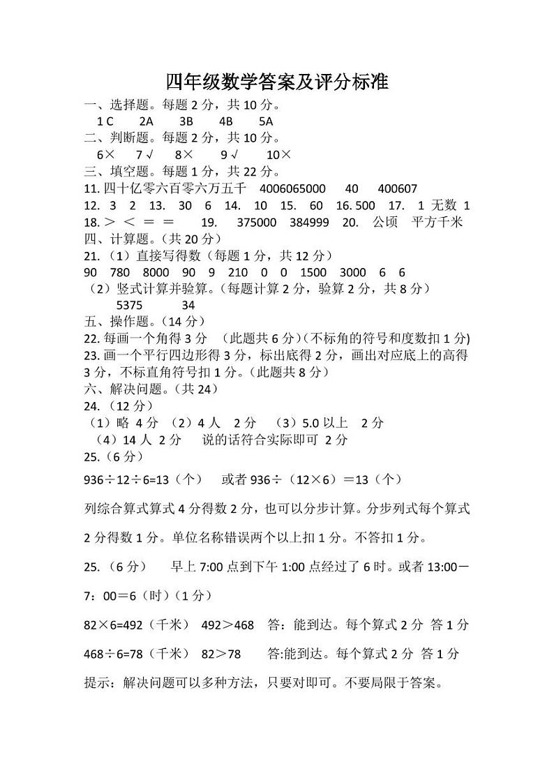 黑龙江省哈尔滨市通河县2023-2024学年四年级上学期期末学情质量监测数学试题第1页