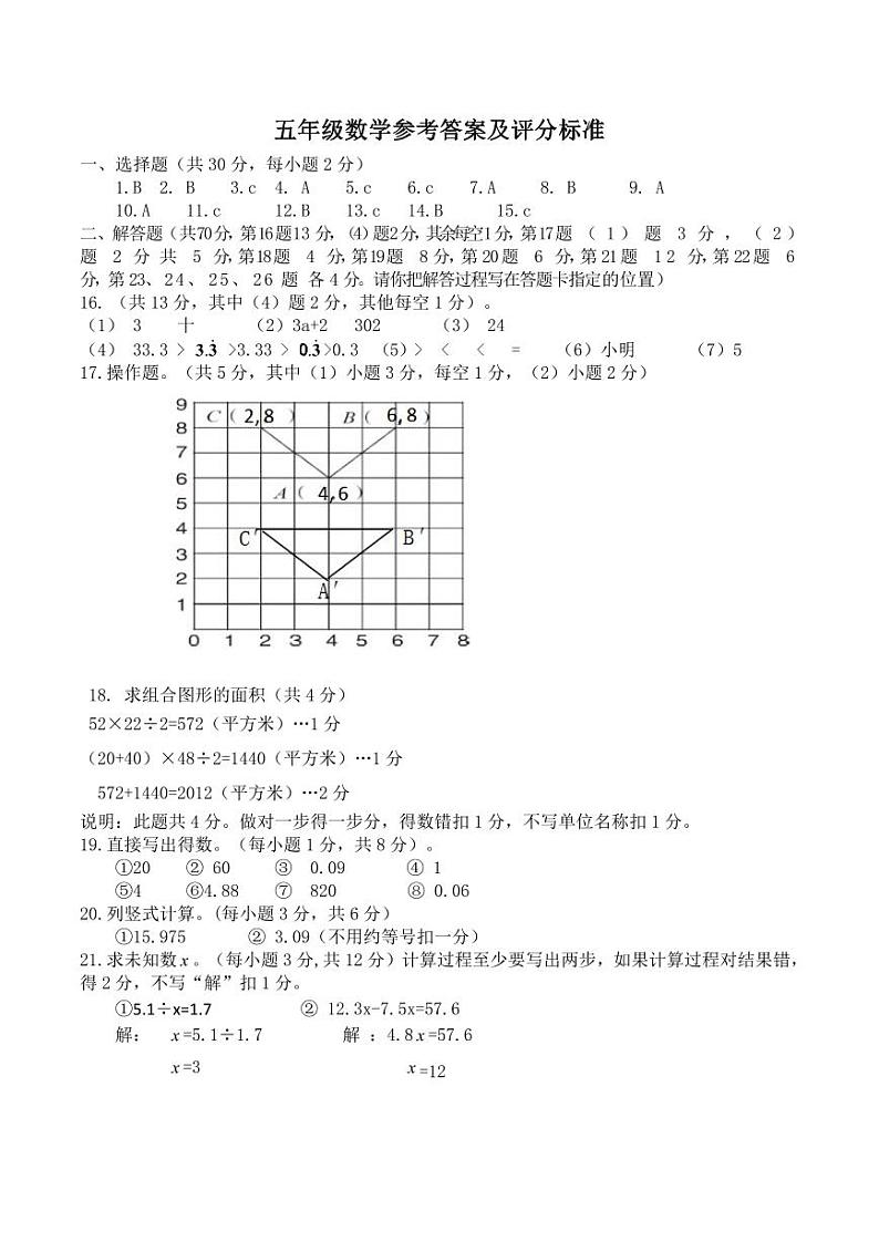 黑龙江省哈尔滨市通河县2023-2024学年五年级上学期期末学情质量监测数学试题第1页