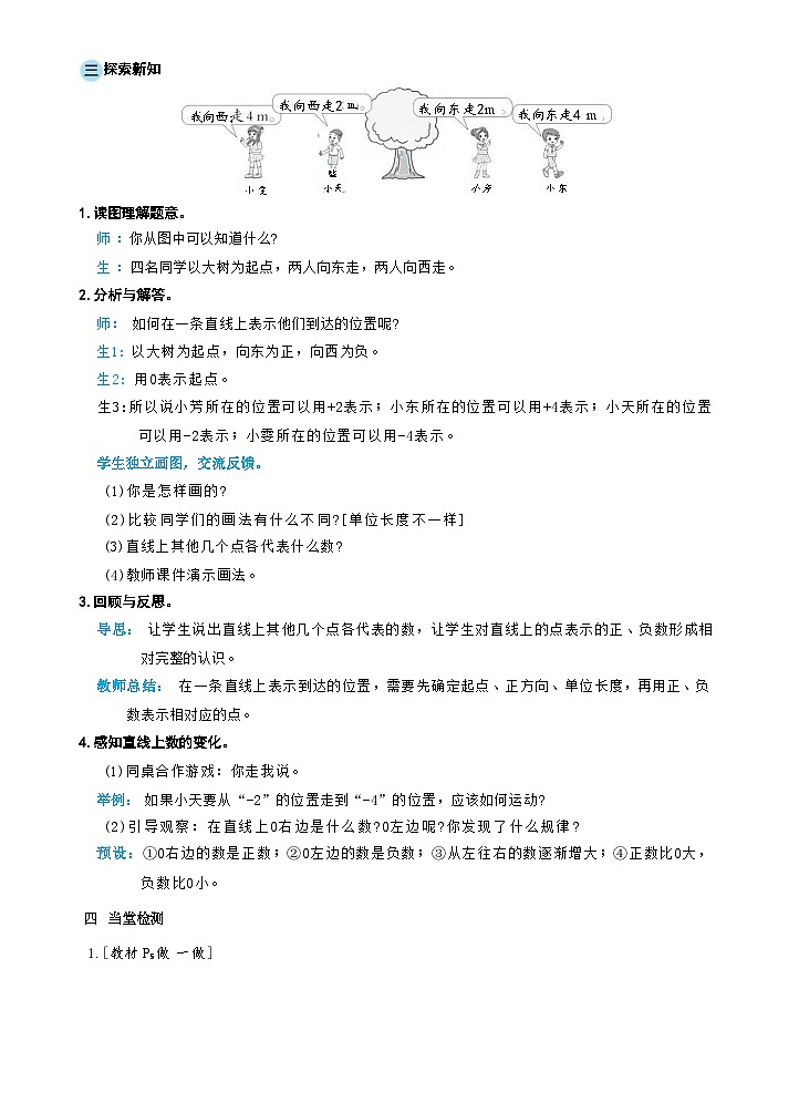 人教版数学六下 1.2《在直线上表示数》课件+教案（含练习+反思）02