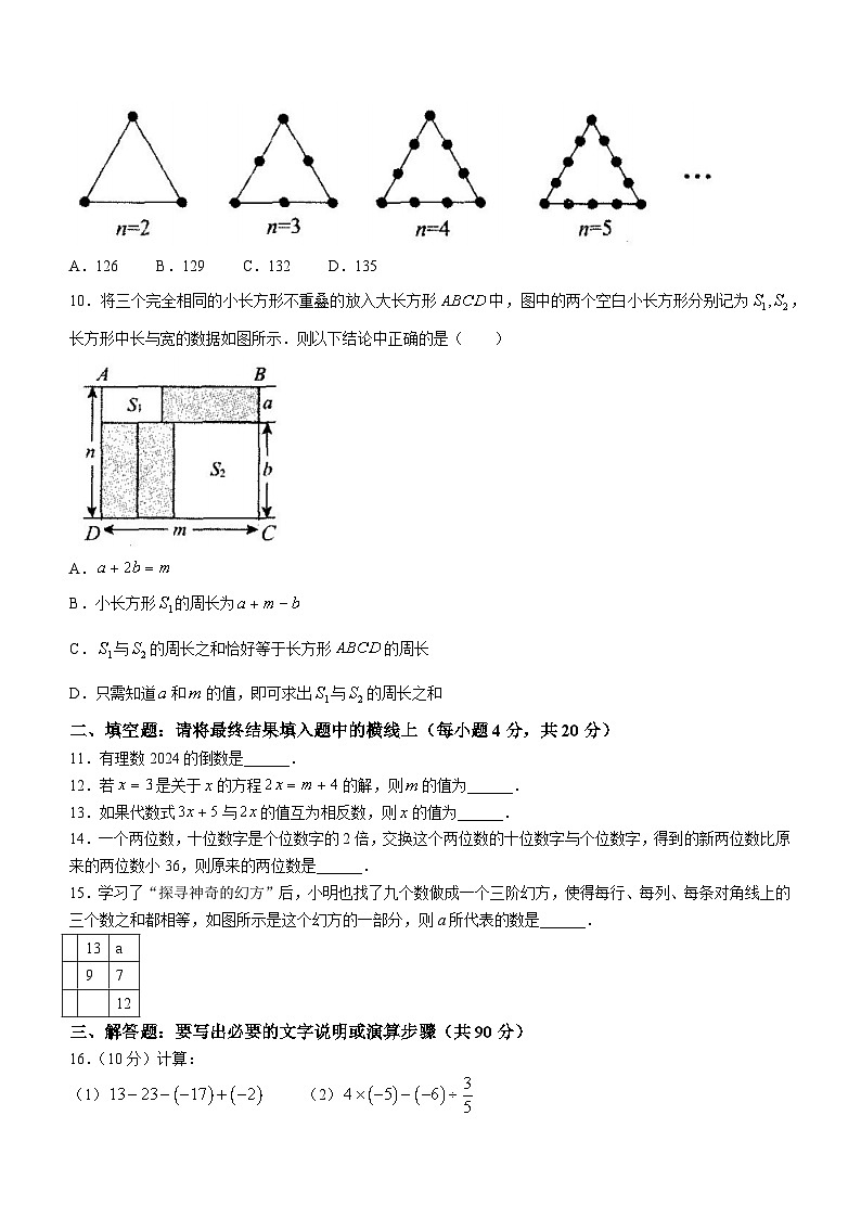 山东省淄博市周村区2023-2024学年六年级上学期期末数学试题02