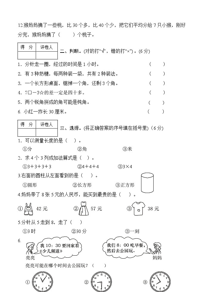 河南省南阳市淅川县2023-2024学年二年级上学期期末数学试题02