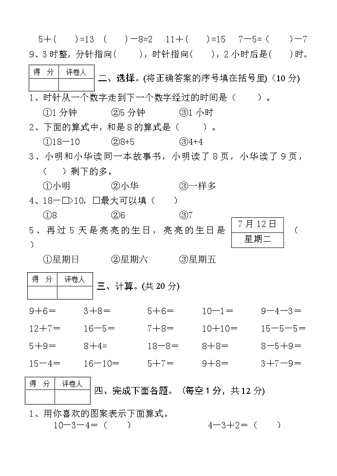 河南省南阳市淅川县2023-2024学年一年级上学期期末数学试题02