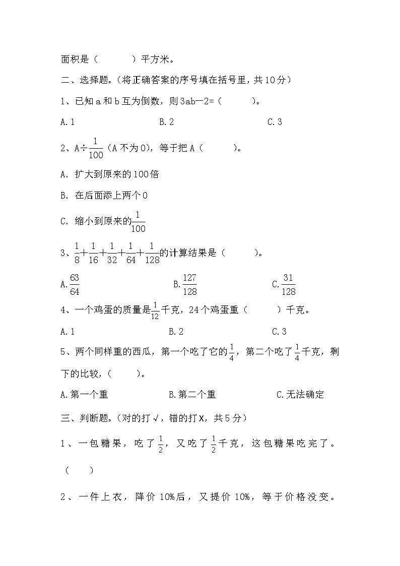 开学考试试卷（试题）-2023-2024学年六年级下册数学人教版02